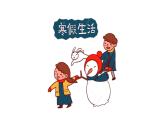 2.4《我们的公共生活》第一课时 课件