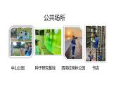 2.4《我们的公共生活》第一课时 课件