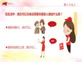 2.6《我参与 我奉献》 第一课时 课件