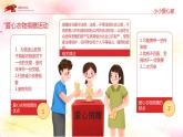 2.6《我参与 我奉献》 第一课时 课件