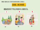 2.6《我参与 我奉献》 第二课时 课件