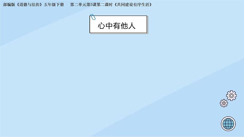 2.5《建立良好的公共秩序》第二课时 课件08