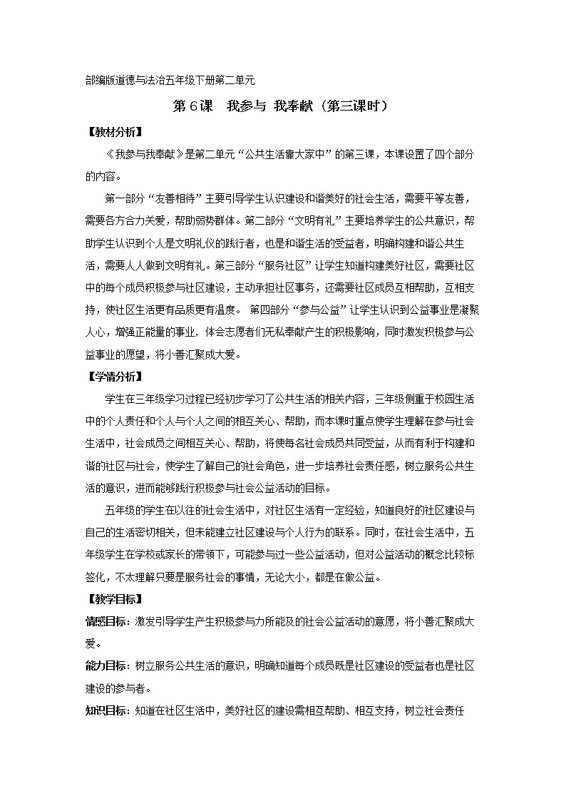 2.6《我参与我奉献》 第三课时 教学设计第1页