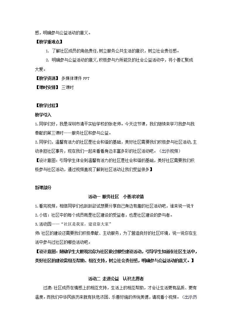 2.6《我参与我奉献》 第三课时 教学设计第2页