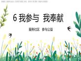 2.6《我参与我奉献》 第三课时 课件