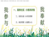 2.6《我参与我奉献》 第三课时 课件