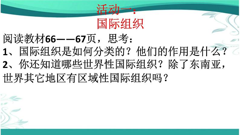 9、日益重要的国际组织课件PPT第3页