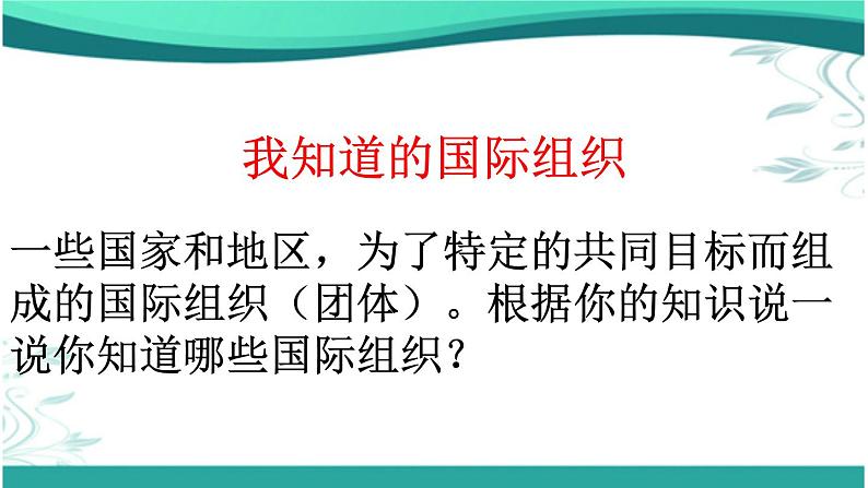 9、日益重要的国际组织课件PPT第4页