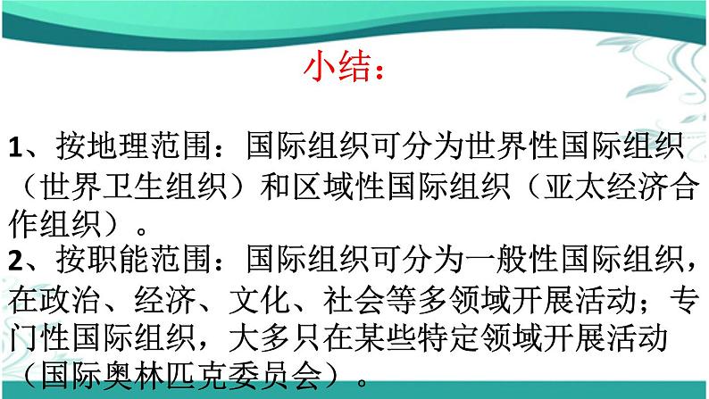 9、日益重要的国际组织课件PPT第5页