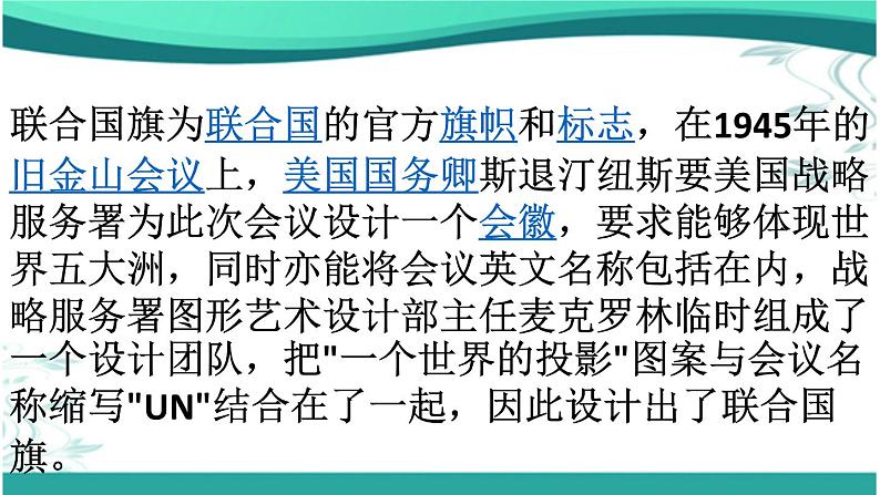 9、日益重要的国际组织课件PPT第7页