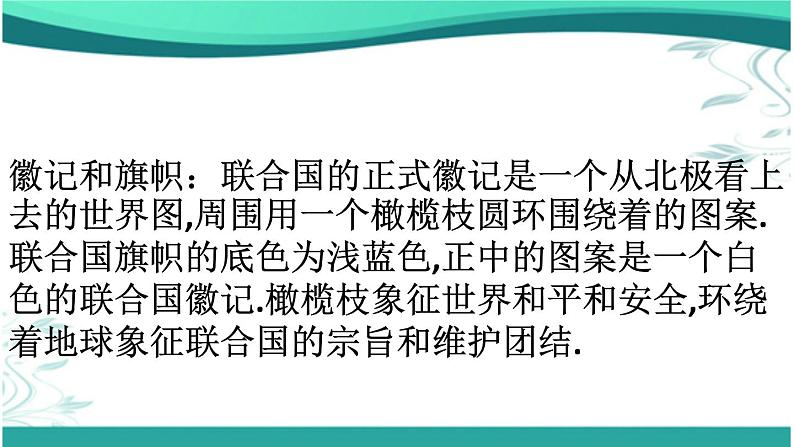 9、日益重要的国际组织课件PPT第8页