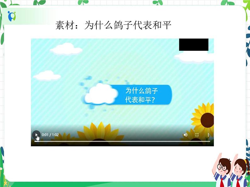 六年级下册道德与法治第10课《我们爱和平》PPT教学课件（第一课时）第4页