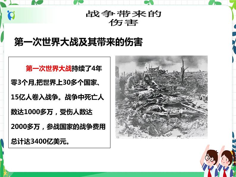 六年级下册道德与法治第10课《我们爱和平》PPT教学课件（第一课时）第6页