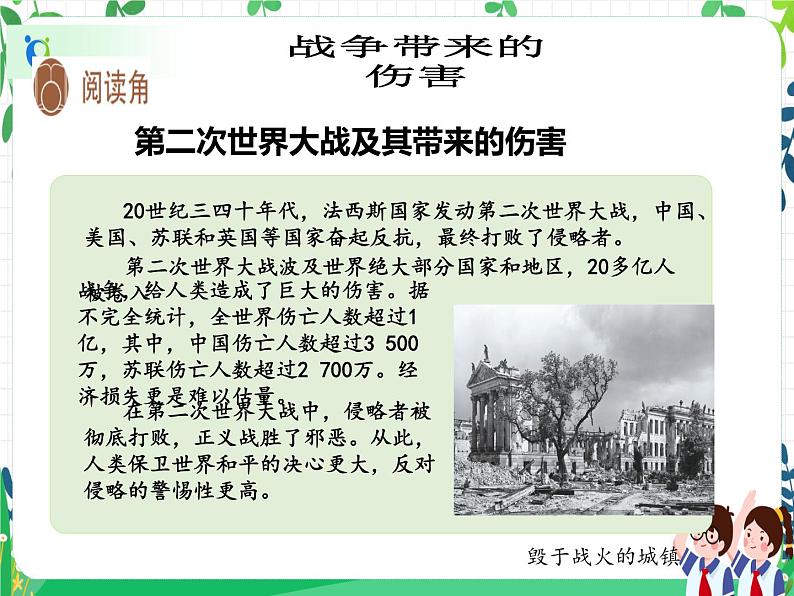 六年级下册道德与法治第10课《我们爱和平》PPT教学课件（第一课时）第7页