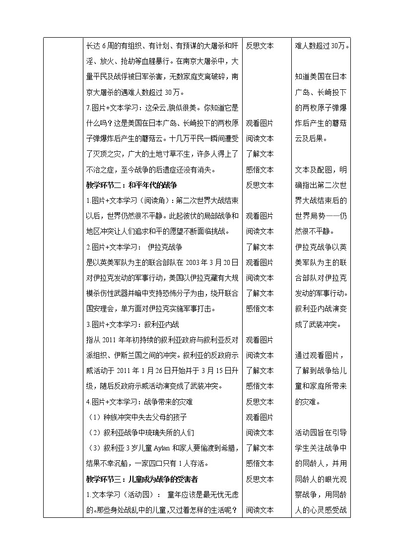 六年级下册道德与法治第10课《我们爱和平》教案教学设计（第一课时）第3页