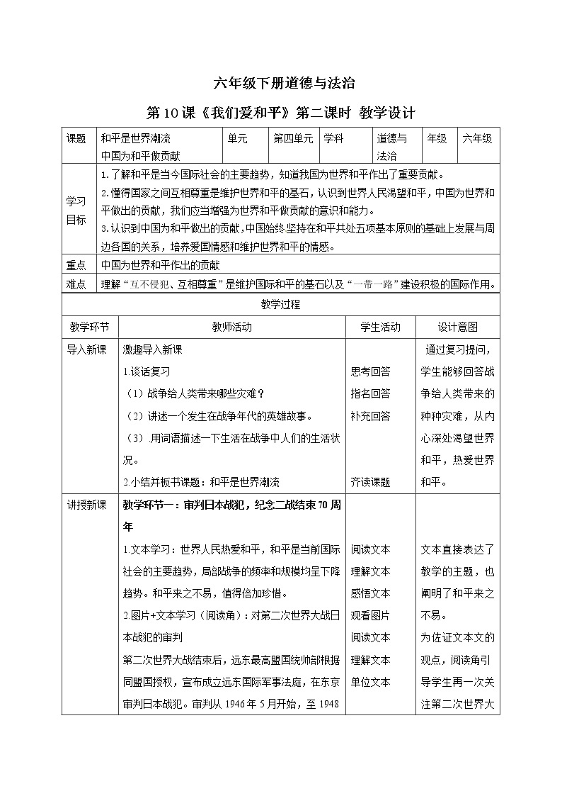 六年级下册道德与法治第10课《我们爱和平》PPT教学课件（第二课时）+素材+教案教学设计01