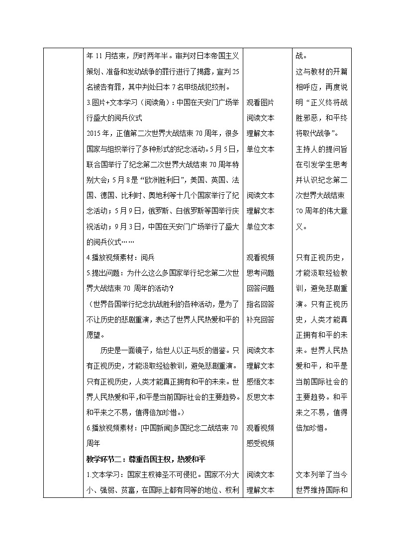 六年级下册道德与法治第10课《我们爱和平》PPT教学课件（第二课时）+素材+教案教学设计02