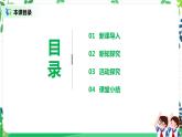 第二课 《周末巧安排》课件+教案+素材