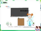 第二课 《周末巧安排》课件+教案+素材