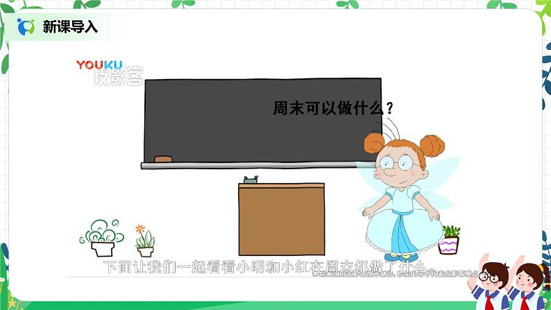 2《周末巧安排》课件第3页