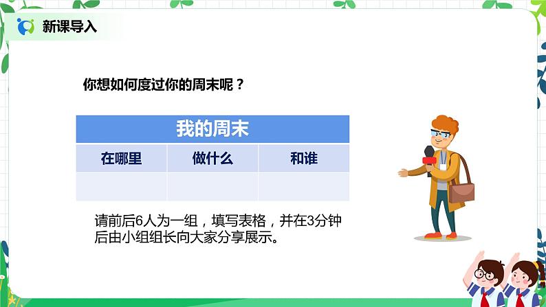 2《周末巧安排》课件第4页