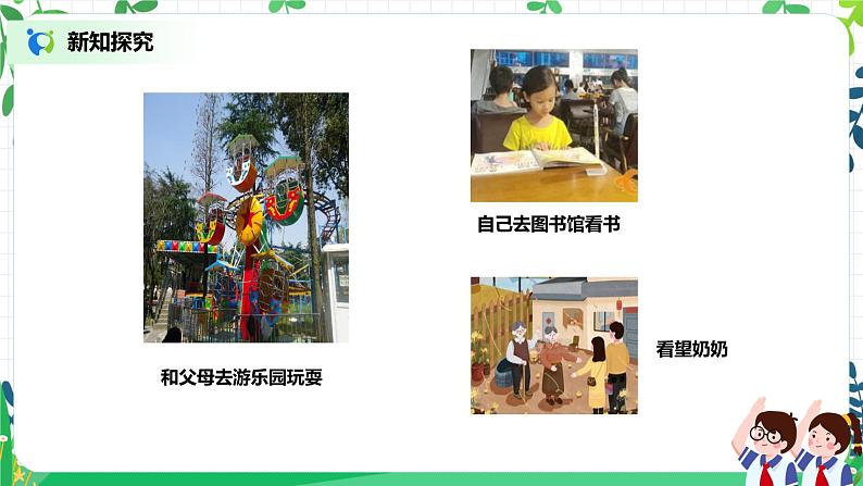 2《周末巧安排》课件第5页