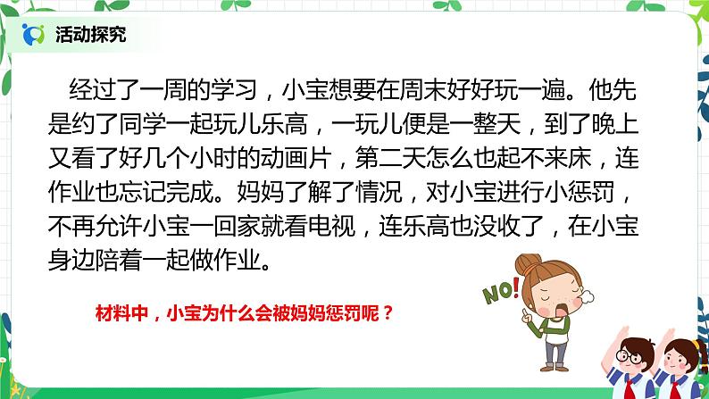 2《周末巧安排》课件第8页