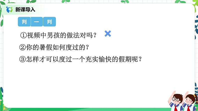 1《假期有收获》课件第4页