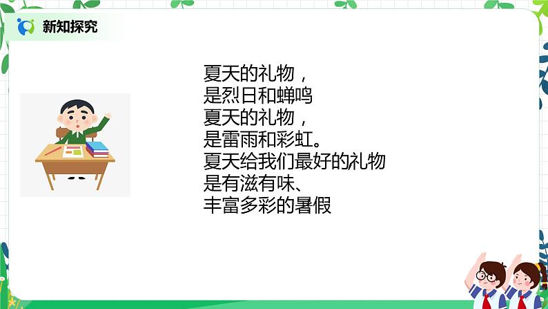 1《假期有收获》课件第5页