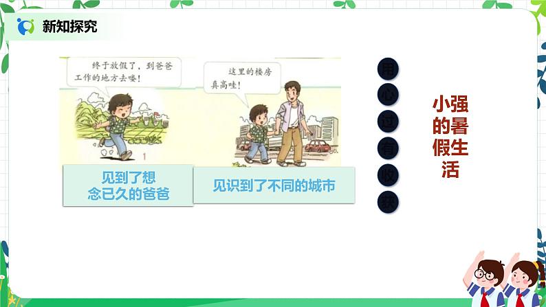 1《假期有收获》课件第8页