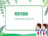 第三课《欢欢喜喜庆国庆》课件+教案+素材