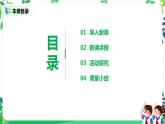第三课《欢欢喜喜庆国庆》课件+教案+素材