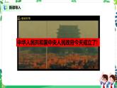 第三课《欢欢喜喜庆国庆》课件+教案+素材