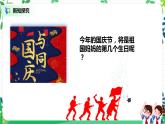 第三课《欢欢喜喜庆国庆》课件+教案+素材