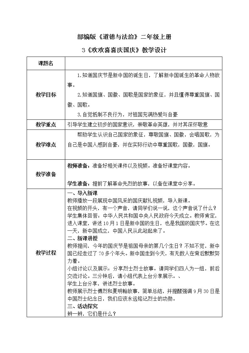 第三课《欢欢喜喜庆国庆》课件+教案+素材01