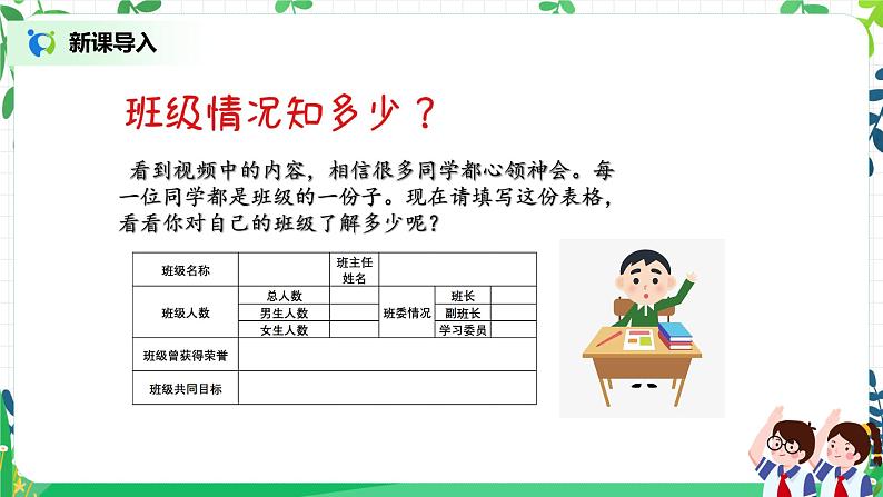 5《我爱我们班》课件第4页