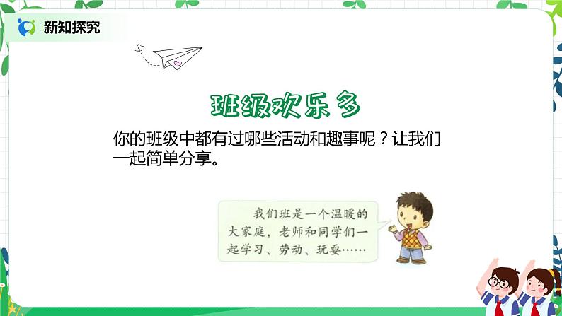 5《我爱我们班》课件第5页