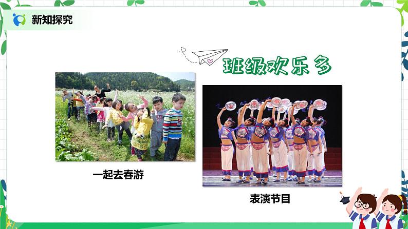 5《我爱我们班》课件第6页