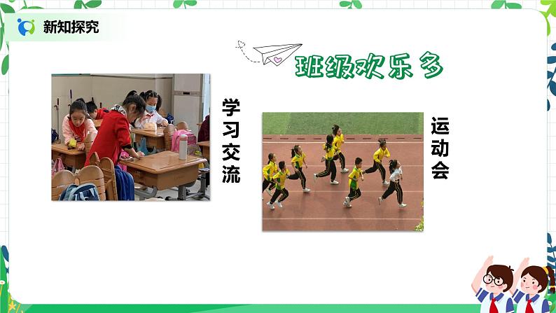 5《我爱我们班》课件第7页