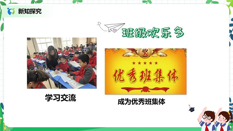 5《我爱我们班》课件第8页