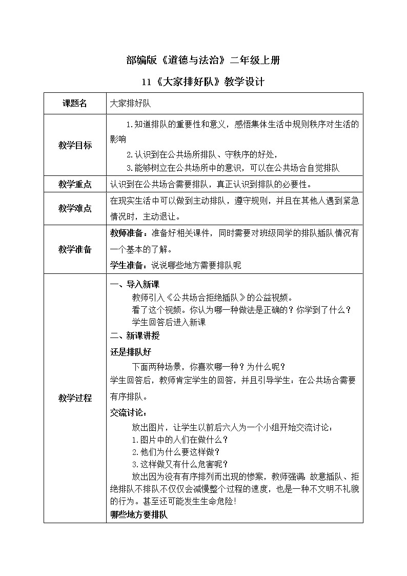 11 《大家排好队》教案第1页