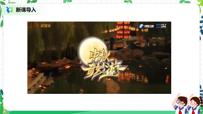 4《团团圆圆过中秋》课件第3页