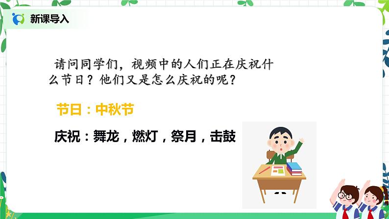 4《团团圆圆过中秋》课件第4页