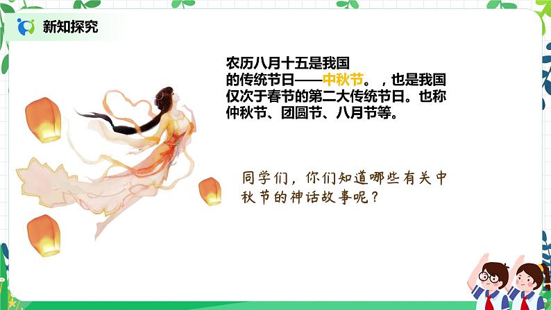 4《团团圆圆过中秋》课件第5页