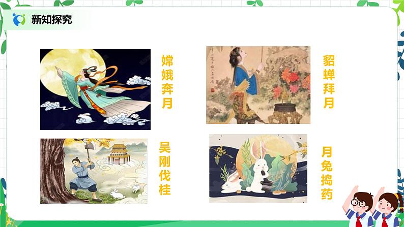4《团团圆圆过中秋》课件第6页