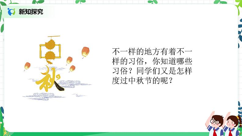 4《团团圆圆过中秋》课件第7页