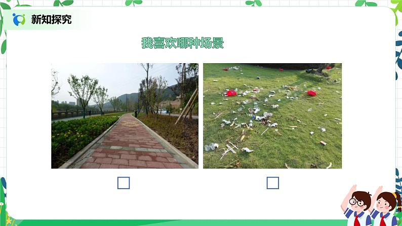 第十课《我们不乱扔》课件+教案+素材07