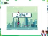 第十四课《家乡物产养育我》课件+教案+素材