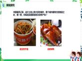 第十四课《家乡物产养育我》课件+教案+素材