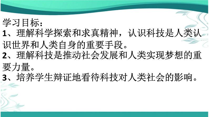 8、科技发展造福人类课件PPT第2页